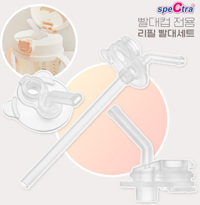스펙트라 빨대세트(2세트입) 빨대컵, 1개