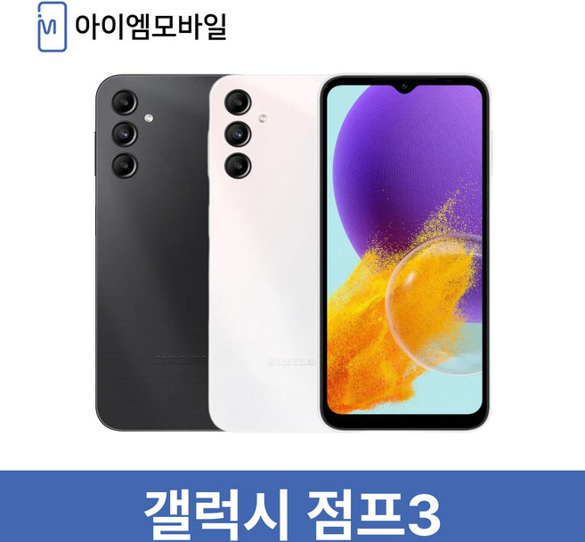 삼성 갤럭시 점프3 5G 128GB 가개통 미사용 새제품 공기계 SM-M446, 단순개봉 화이트