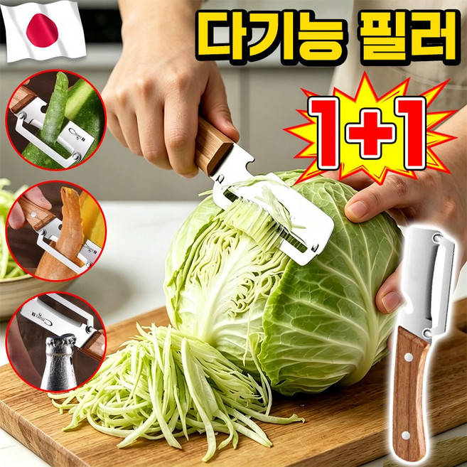 [판매1위] 1/1+1 다기능 필러 겨울 멜론 설탕 지팡이 주방 감자 긁기 과일 필링 만능 채칼 양배추 채칼 스텐 채칼 슬라이스 원목 손잡이 다기능 껍질 벗기 칼파채칼LUPEIYA, 2개, 브라운