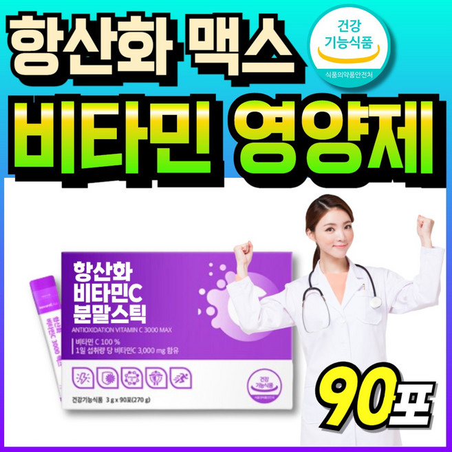 항산화 프리미엄 60대 비타민C 비타민 온가족 흡수잘되는 굿밸런스 흡수율 3000 패밀리, 1박스, 90회분