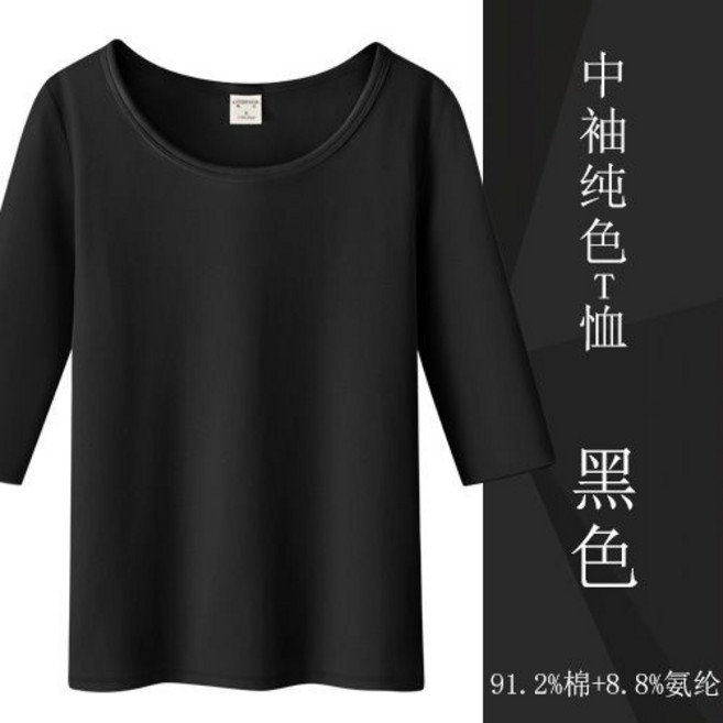 圓領七分袖純色T恤 91.2%棉+8.8%氨綸