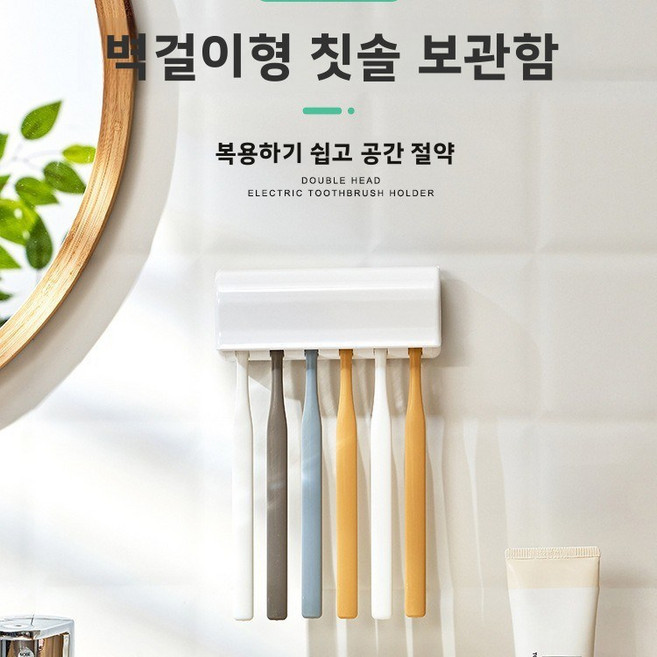 벽걸이식 칫솔 수납대 욕실용 칫솔 거치대, 대형 6구 칫솔 거치대 - 화이트, 1개