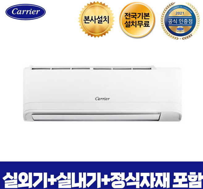 캐리어 본사설치 ARQ16VB 인버터 냉난방 전국 기본설치 무료