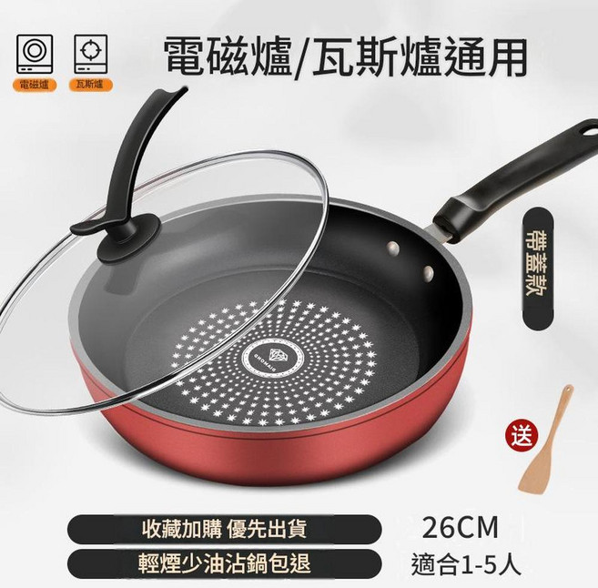 家用不粘平底鍋 24CM 電磁爐/瓦斯爐通用, 1個, 26cm