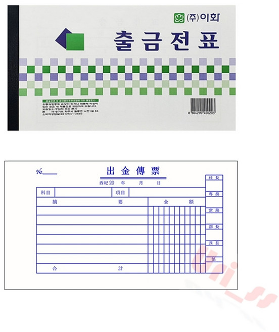 우리상회 이화 출금전표 10권 사무