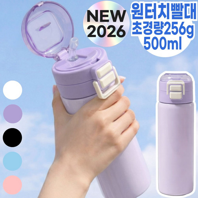 퍼퓰러 편리한 원터치 텀블러 보온 보냉 휴대용 가벼운 연마제거불필요, 1개, 500ml, 바이올렛