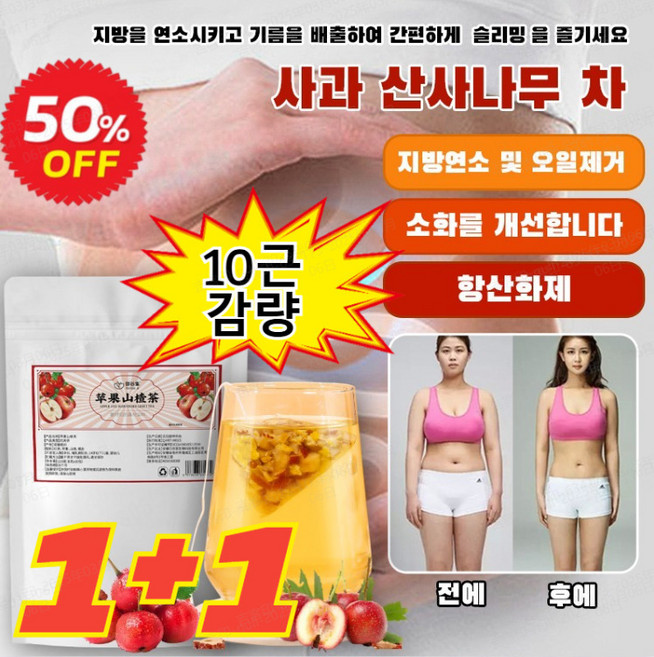 1+1 사과 산사나무 차 과일차 티백 건조 과일차 지방연소 및 오일제거/소화를 개선합니다/항산화제