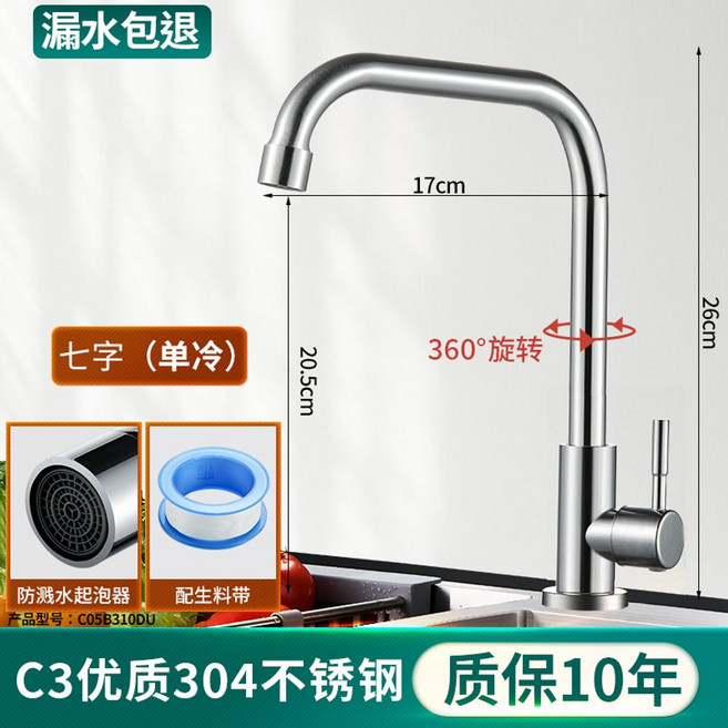 보급형 주방 수전 고급 수전교체 헤드 워터탭 주방 필터 수도꼭지 냉대 욕실 세면기, C3 프리미엄2004 스테인리스칠자(싱글쿨), 1개