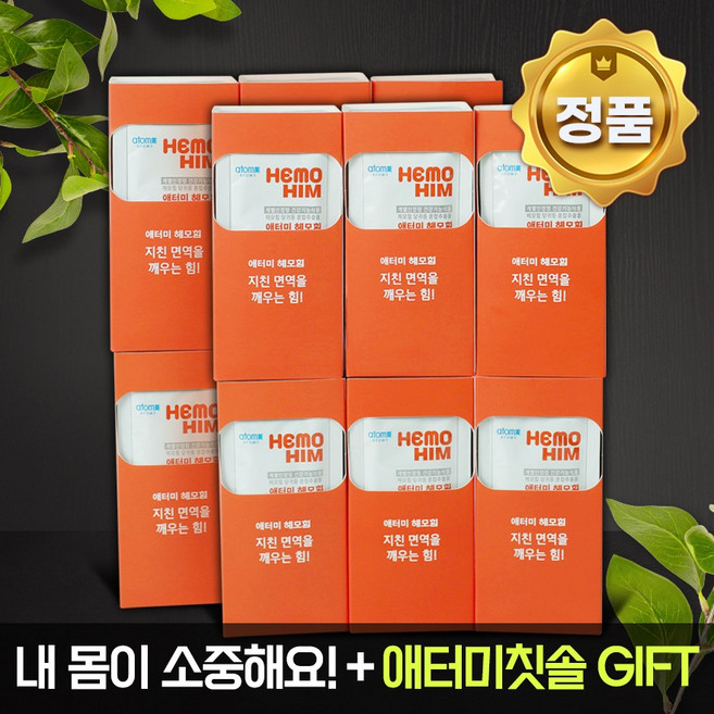 애터미 헤모힘 헤모임 해모임 20ml 120포 2개월분 면역력 증진 개선 겉박스 포함, 2개, 120ml