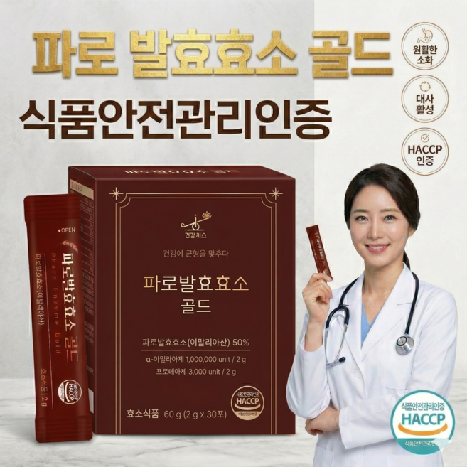 [뉴트리브] 파로발효효소 골드 이탈리아산 엠머밀원료 100%자연발효효소 정제효소무첨가 HACCP 인증 60g, 1박스