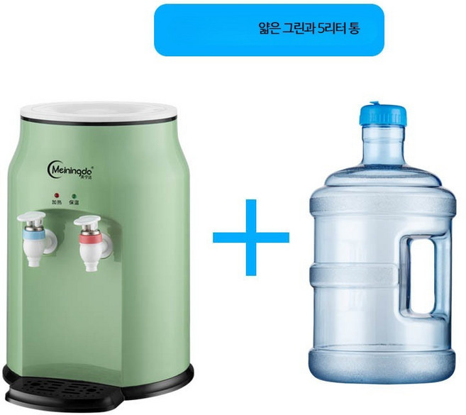 소형 데스크탑 가정용 기숙사 냉온수기 정수기 미니 탁상형 사무실용 생수통직결 냉수 온수 냉온수기 정수기 냉·온겸용 직결형 음수대 냉온수기 정수기 휴대형 물통형 컴팩트 테이블위, 그린-5L물통 온수