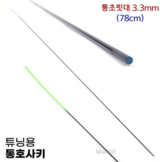 [낚시어때] 튜닝용 통초릿대 (3.3mm) 민물대 교체용 통호사끼