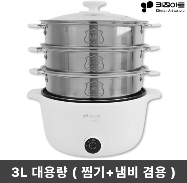 키친아트 허브 3단 멀티쿠커 전기찜기, KAMC-ST544