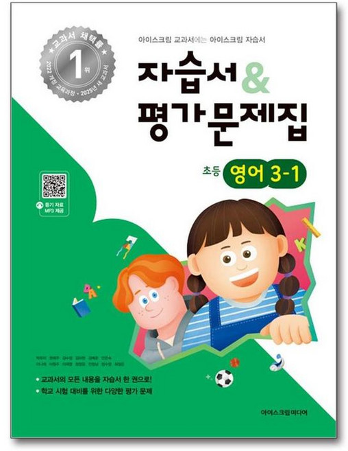 제이북스 초등학교 영어 3-1 자습서 평가문제집 2025, 아이스크림미디어