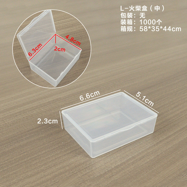 透明PP長方形塑料收納盒, L火柴盒（中）6.6*5.1*2.3cm, 1個