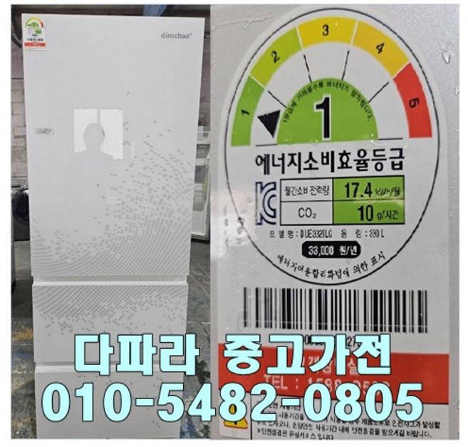 [중고가전] 위니아 딤채 스탠드형 김치냉장고 330리터, 중고김치냉장고