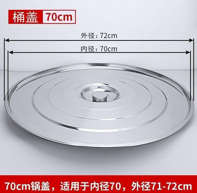 圓形平面鍋蓋 加厚通用把手 內徑30cm外徑32cm, 1個, 內徑70cm外徑72cm鍋蓋, 72cm