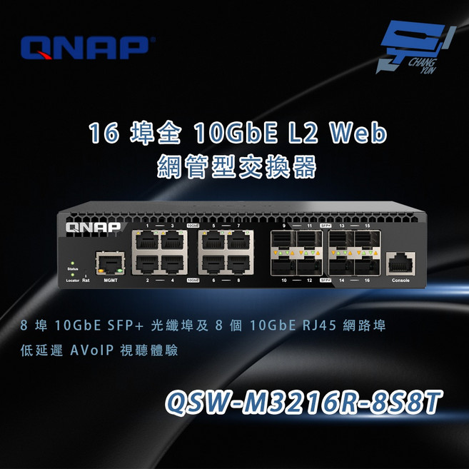 QNAP 威聯通 QSW-M3216R-8S8T 半機架寬 16 埠全10GbE L2 Web 網管型交換器, 1個