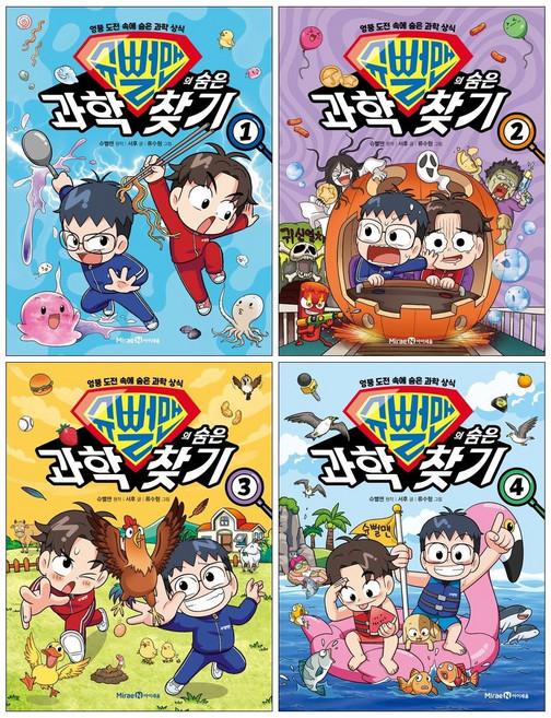 (오늘 출발) 슈뻘맨의 숨은 과학 찾기 1-4권 세트(전4권) + 사은품 제공