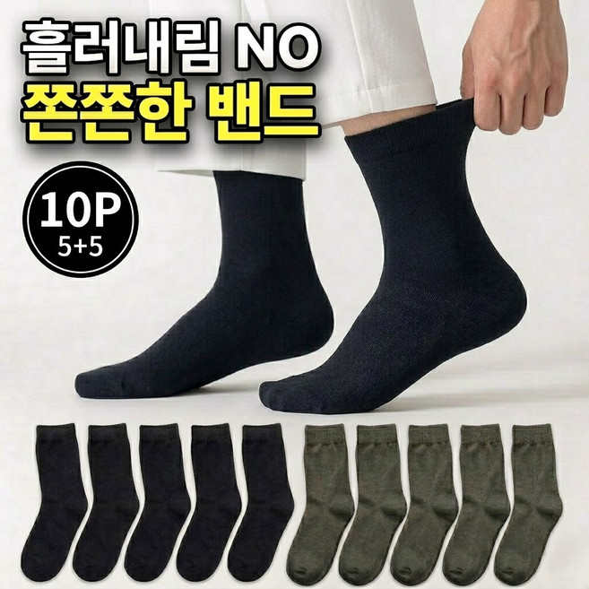 픽잇 남성 양말 정장 장목 긴양말 10켤레