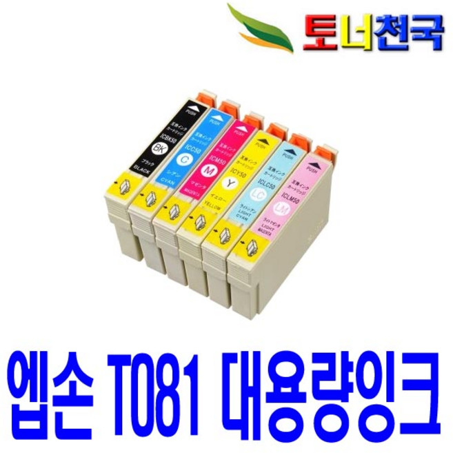 엡손 T081170 STYLUS PHOTO R290 R390 TX650 TX700W TX800FW TX720WD 비정품잉크, 1개, 노랑 대용량(표준3배)