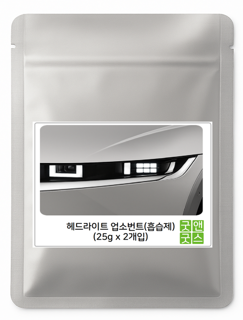 굿앤굿스 헤드라이트 습기제거제 모이스처 업소번트 차량용제습제 흡습제, 25g, 1세트