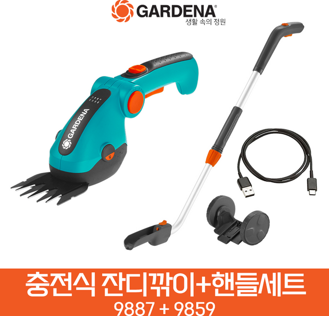 가데나 충전 잔디깍이 80 (9887) + 핸들 바퀴 세트 (9859) 전동 잔디 전정 가위, 1개
