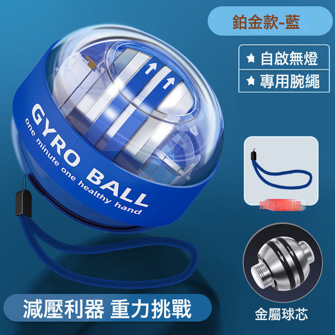 跨境腕力球磁力發光彩燈手指握力器陀螺訓練健身減壓握力球, 1個, 自啓鉑金藍-無燈:1個