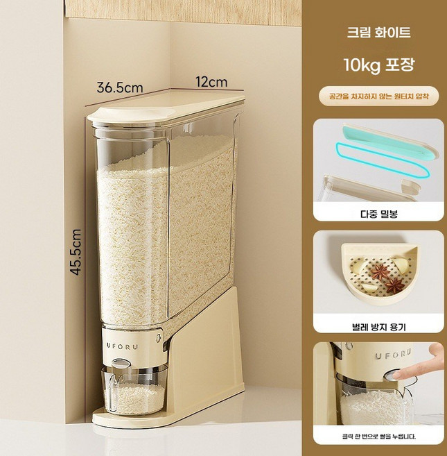 원터치 쌀통 밀폐 방습 계량 쌀통 쌀독 버튼식 쌀보관통 쌀보관용기(가정 주방 필수품), 흰색