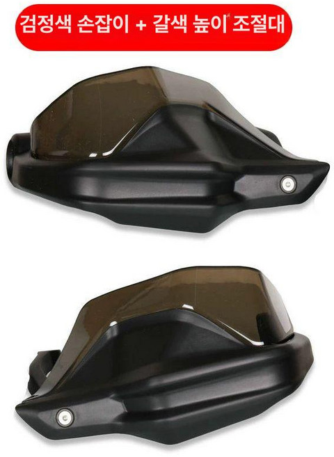보그 가드 sr125gt 핸드 오토바이 윈드스크린, 구형 손잡이+브라운, 기본 모델명/품번