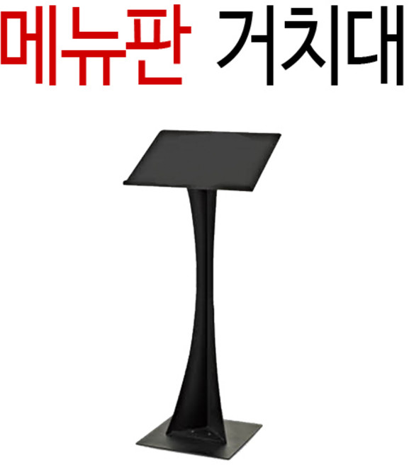 은광 입구메뉴판거치대 스탠드 야외메뉴판거치대 메뉴판 가게메뉴판스탠드 외부 스탠드메뉴판거치대 광고판 야외 가격표 식당 카페 매장, 02STYLE