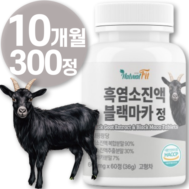 HACCP 인증 국산 흑염소 진액 추출 분말 추출물 복합물 max 이 복용법 환 캡슐 아라키돈산 경제 알약 흑염소 녹용 진액 100% 최신상 식약청 해썹 인증, 5개, 60정