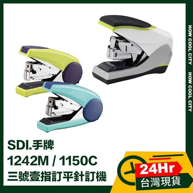 SDI 手牌 1242M / 1150C 三號壹指訂平針訂機, 1個