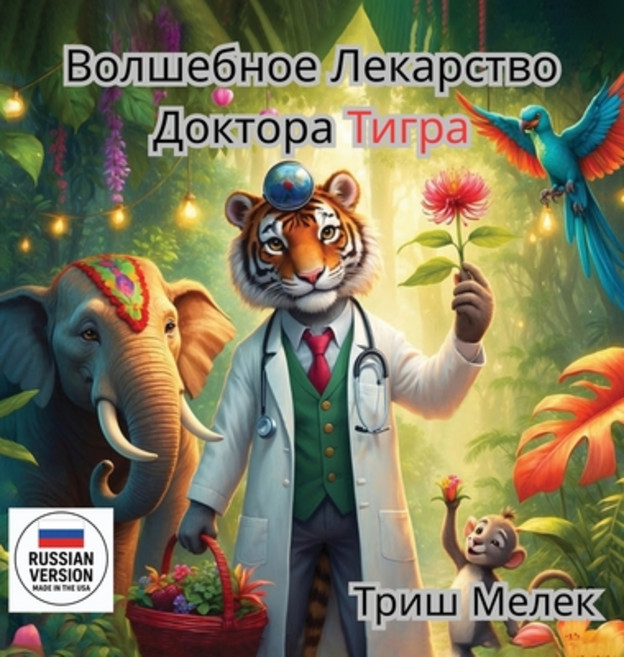 (영문도서)Волшебное ле&#... Hardcover, Book Publishing Pulse, English, 9798349538933