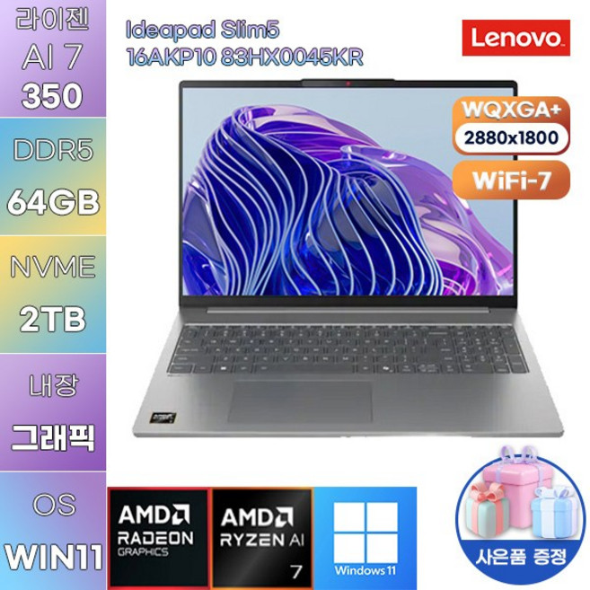 레노버 아이디어패드 Slim5 16AKP10 83HX0045KR 라이젠7 Radeon 860M WIN 11 HOME 사무용 인강용 노트북, WIN11 Home, 64GB, 2TB
