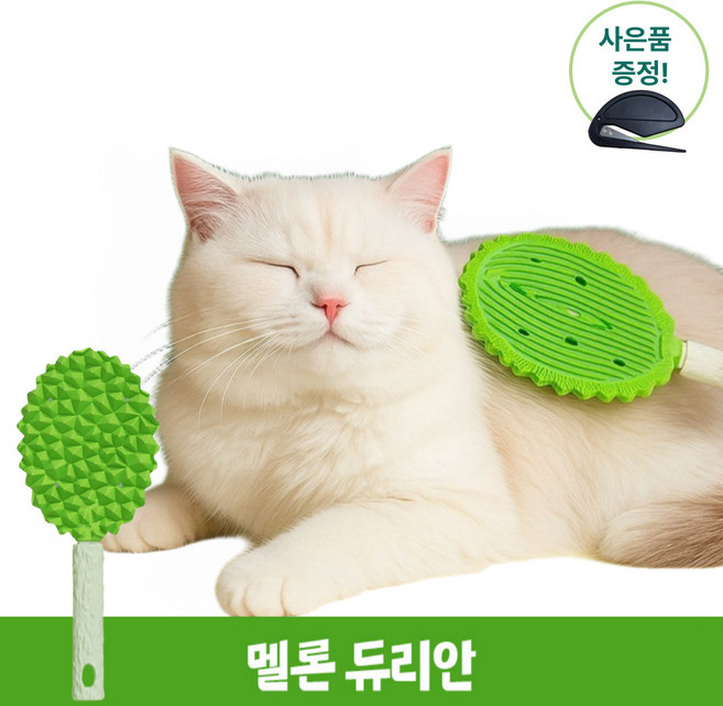 SpeedMong쏙쏙 빠지는 안아픈 듀리안 실리콘 양면 브러쉬 강아지 고양이 털갈이 죽은털 제거 빗 +사은품, 1세트, 멜론듀리안