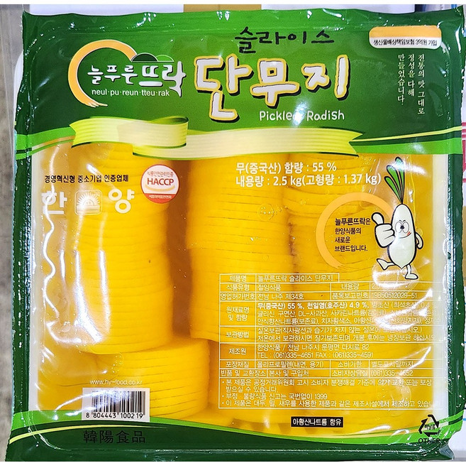 반달 단무지한양 냉장 2.8K