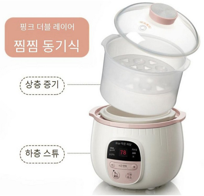 업소용찜기 소형 생선 찜기 다기능 슬로우 쿠커 아기 죽 수프 새 둥지 스튜 냄비 자동 요리 기계 전기 음식 세라믹 라이너 찜통이 있는 분홍색 찜통이 있는 분홍색 1개, 2) Pink with steamer, *