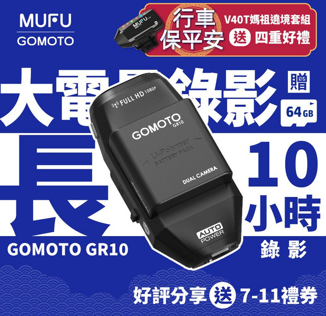 GOMOTO 雙鏡頭機車行車記錄器 GR10酷樂機-消光黑, 贈128GB記憶卡, black, GR10