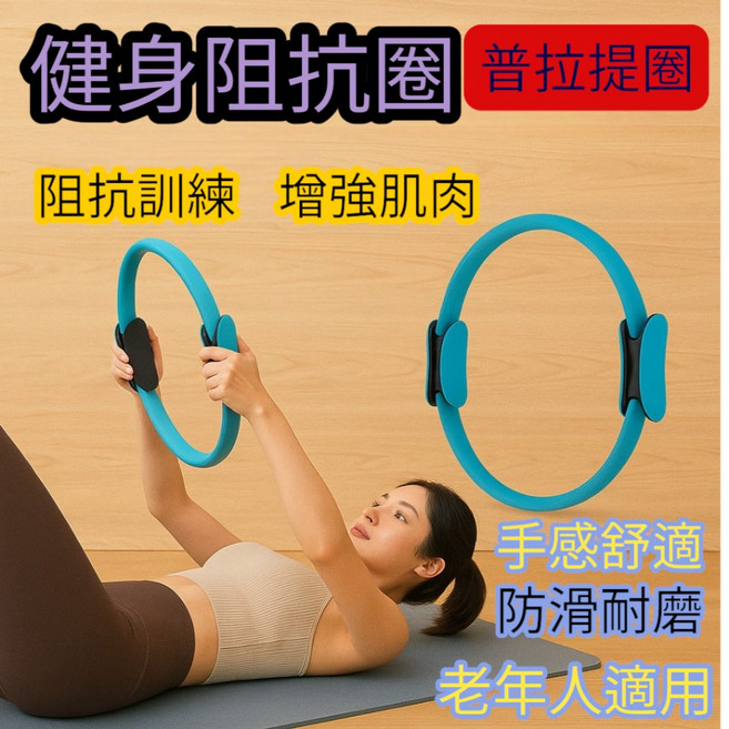 普拉提圈 瑜珈環 抗阻健身環 美體塑形 皮拉提斯輔助器材, 1個