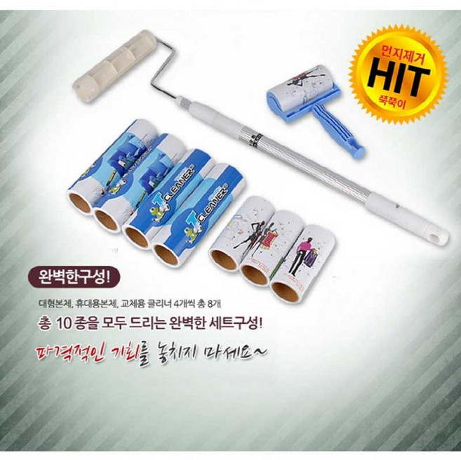 쭉쭉이 롤클리너 10종 테이프 롤 크리너 돌돌이 청소기 홈쇼핑 먼지먹는 롤 클리너, 1개