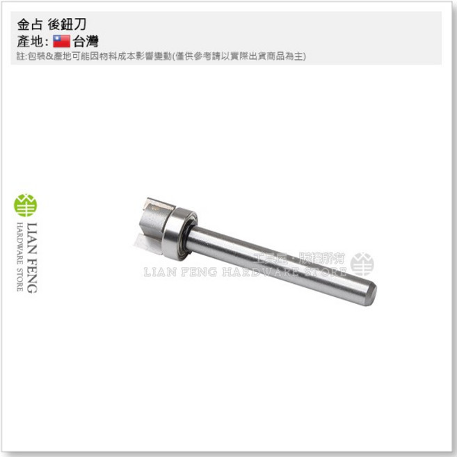 金占 後鈕刀 7mm 單培林 柄徑6mm 木工修邊雕刻機用, 1個