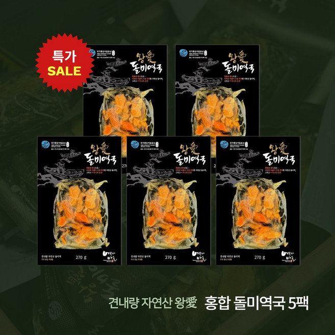 [어부와아들 홍합 왕애돌미역국 밀키트 5팩] 2인분 견내량 미역 캠핑 생일 혼밥 간편한 한끼 식사, 5개, 270g