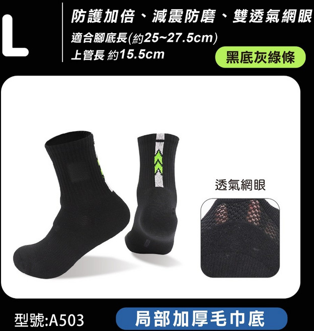 【FAV】透氣網羽球運動厚襪型號:A503/台灣製/運動襪/羽球襪/網球襪/中筒襪/桌球襪, 1個, L-黑底灰綠條(25~27.5cm), 黑底灰綠條