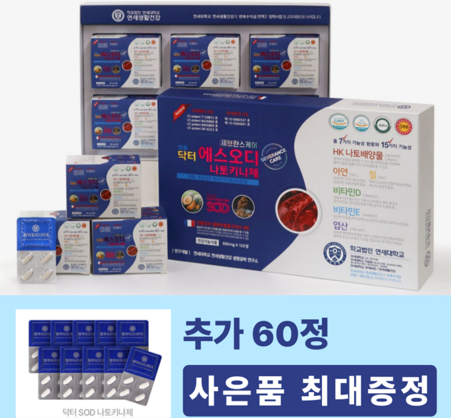 연세생활건강 닥터에스오디 나토키나아제 SOD 칸달로프멜론 추출물 (사은품60정 추가포함 총 180정), 1박스, 180정