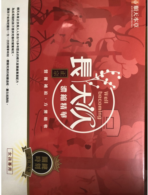 順天本草 長大人濃縮精華, 女方, 1個