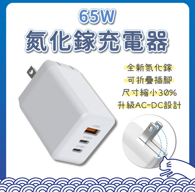 GaN氮化鎵三口充電器 65W充電頭 2C1A快充頭 豆腐頭 摺疊式旅行充電器, 1個
