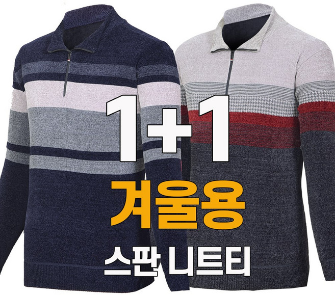 워킹맨 아울렛 1+1 겨울용 남성 컴폴트 긴팔 니트티셔츠 일상복 상의 아빠옷 아웃도어 골프웨어 A245