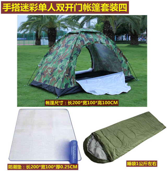 手搭迷彩直門單人帳篷, 手搭雙開門迷彩單人帳套裝四, 手搭雙開門迷彩單人帳套裝四