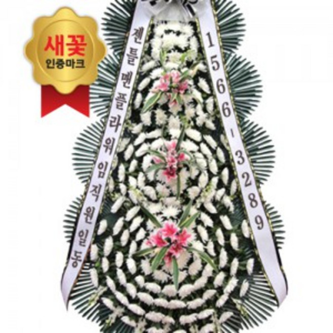 시중가 15만원 수제 4단 새꽃 근조화환 최고급형 (GN-2)[조의/부고/장례식조화]